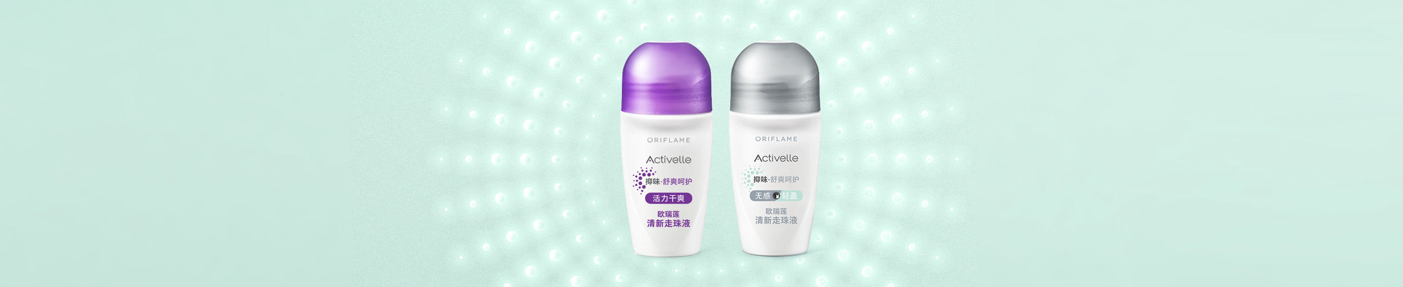 https://media-cdn.oriflame.cn/contentImage?externalMediaId=43d5aad3-3426-4619-9d21-f8aa3ebd381d&name=2023C10-activelle&inputFormat=jpg