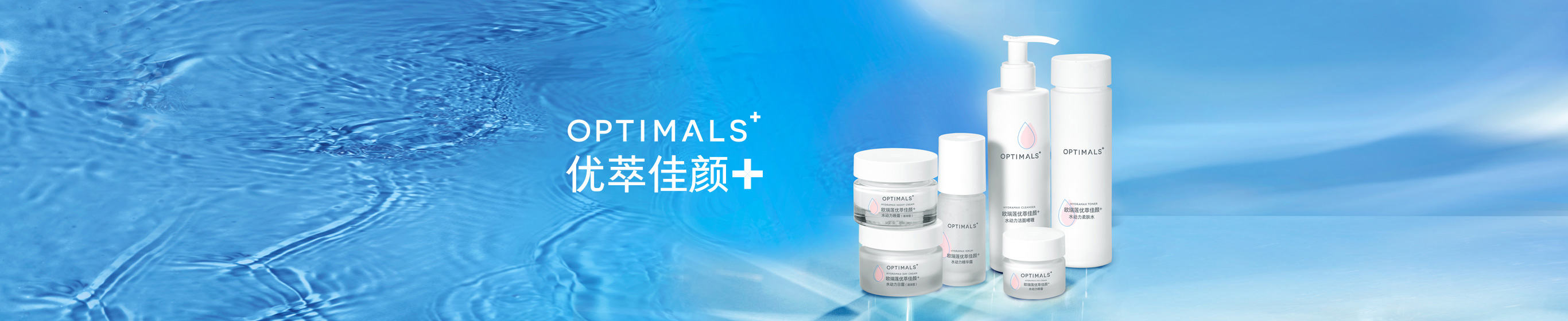 https://media-cdn.oriflame.cn/contentImage?externalMediaId=beb1369e-4b71-4513-9e32-0843fb7ac8a6&name=2023C04-optimals&inputFormat=jpg