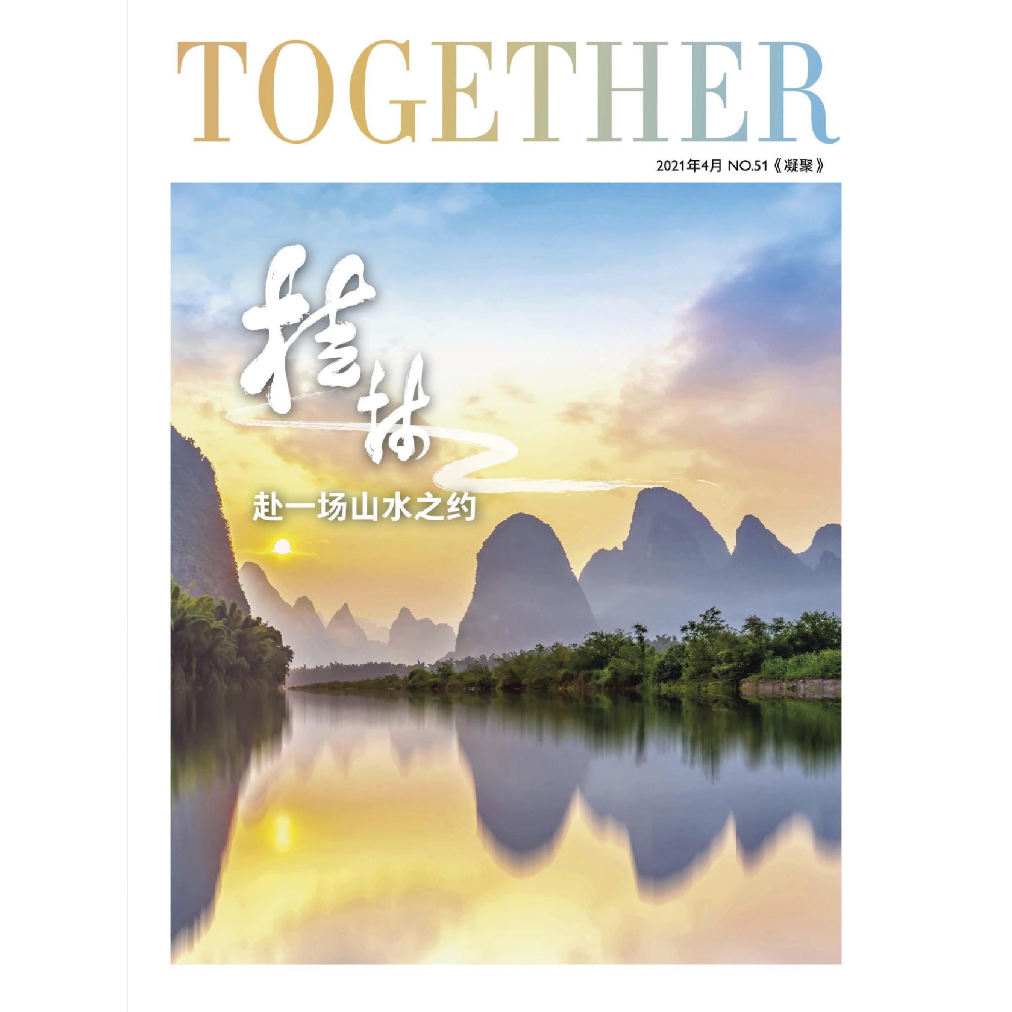 杂志封面展示山水风光